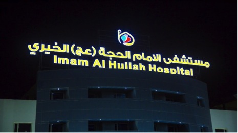 Iraq hospital sign